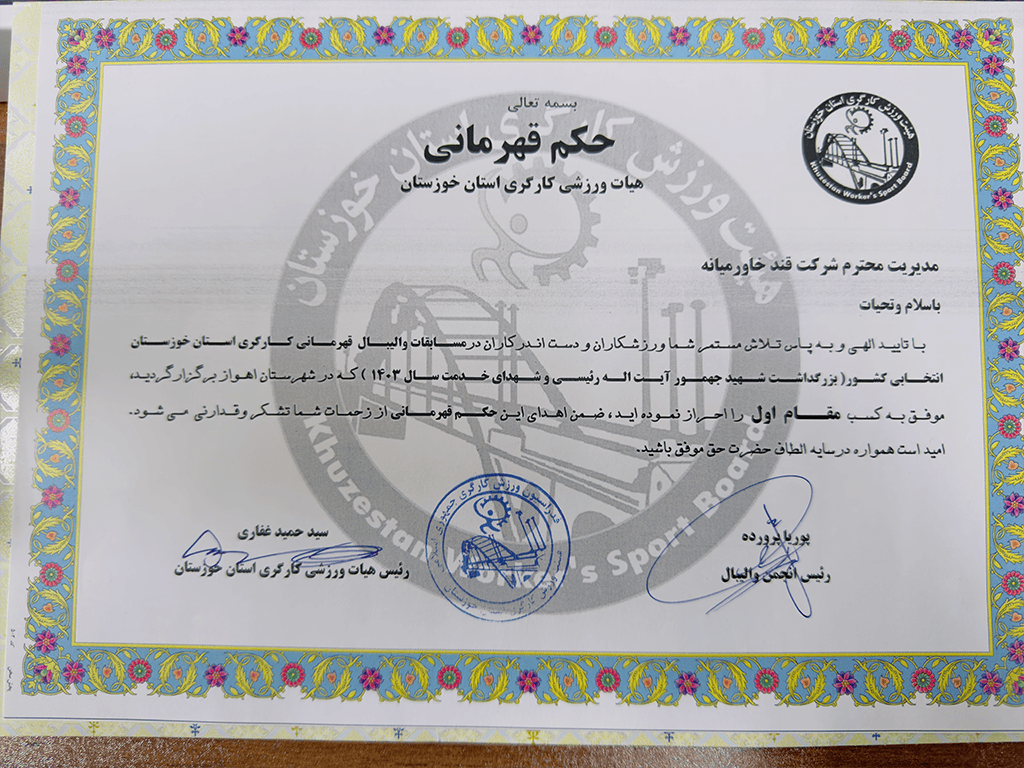 تیم والیبال شرکت کشت و صنعت قند خاورمیانه قهرمان مسابقات والیبال کارگران خوزستان شد