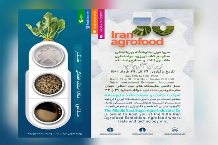 سی امین نمایشگاه بین المللی ایران اگروفود خرداد ۱۴۰۲