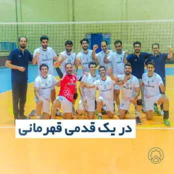 پیروزی مسابقات نیمه نهایی والیبال قهرمانی کارگران استان خوزستان اردیبهشت ۱۴۰۲